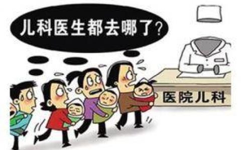 不要等医生稀缺了才去珍惜医生