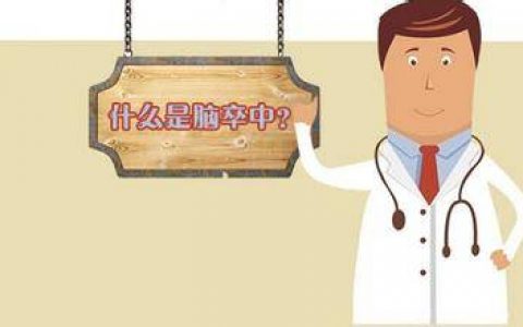 Neurology：肾功能损害与卒中后认知功能下降相关