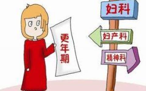 Neurology ：雌二醇治疗不影响绝经期女性的认知功能。