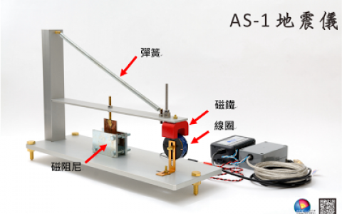 自己动手制作地震仪