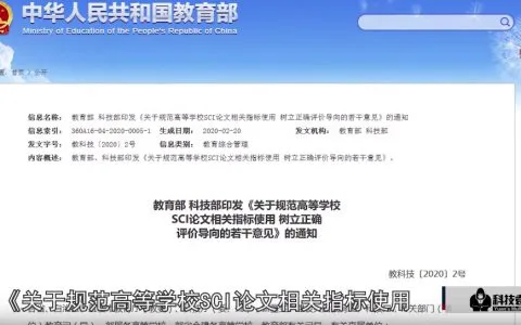 视频 | 如何看待SCI论文