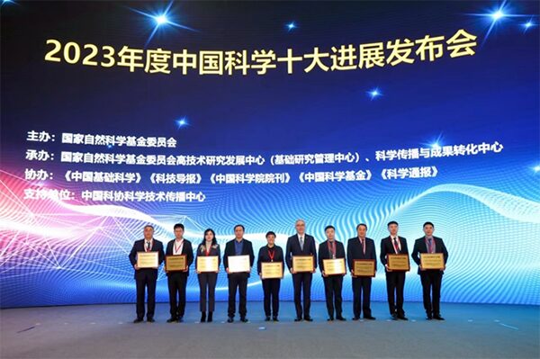 2023年度中国科学十大进展